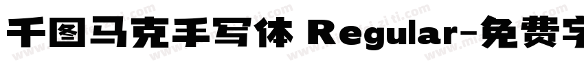 千图马克手写体 Regular字体转换